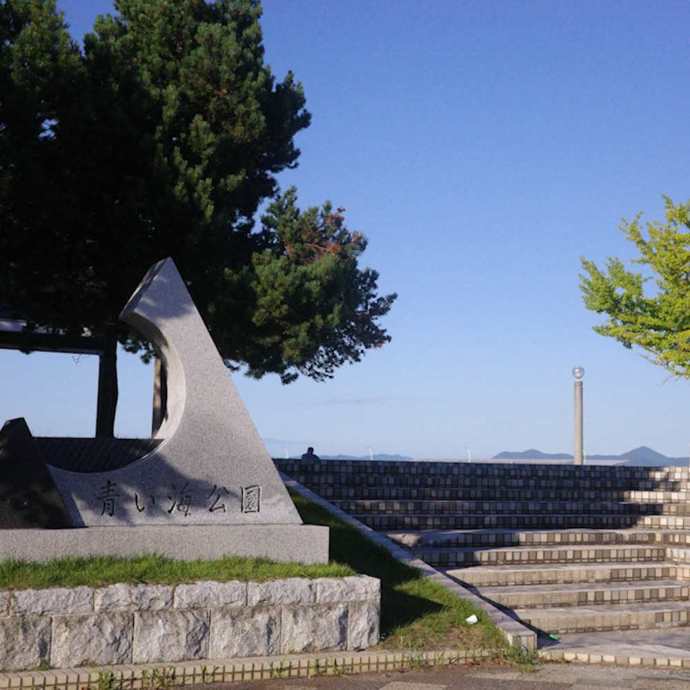 青い海公園